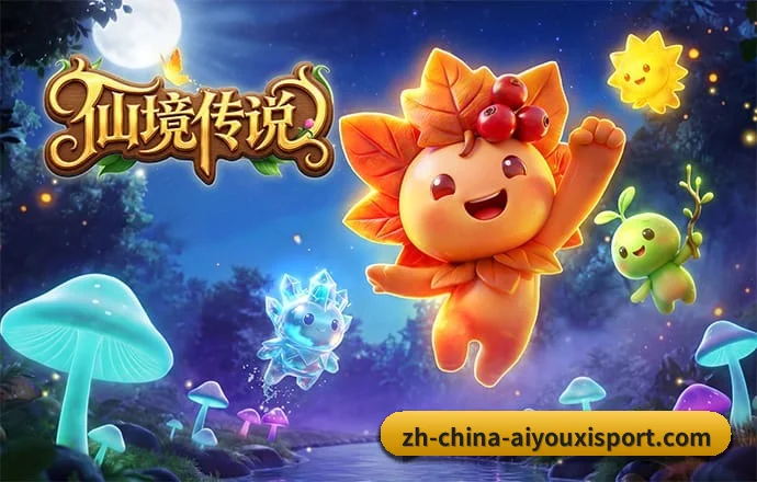爱游戏体育 APP（AYX）